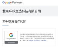 结伴同行，再谱新篇！宜选连续九年成为Google优秀合作伙伴！